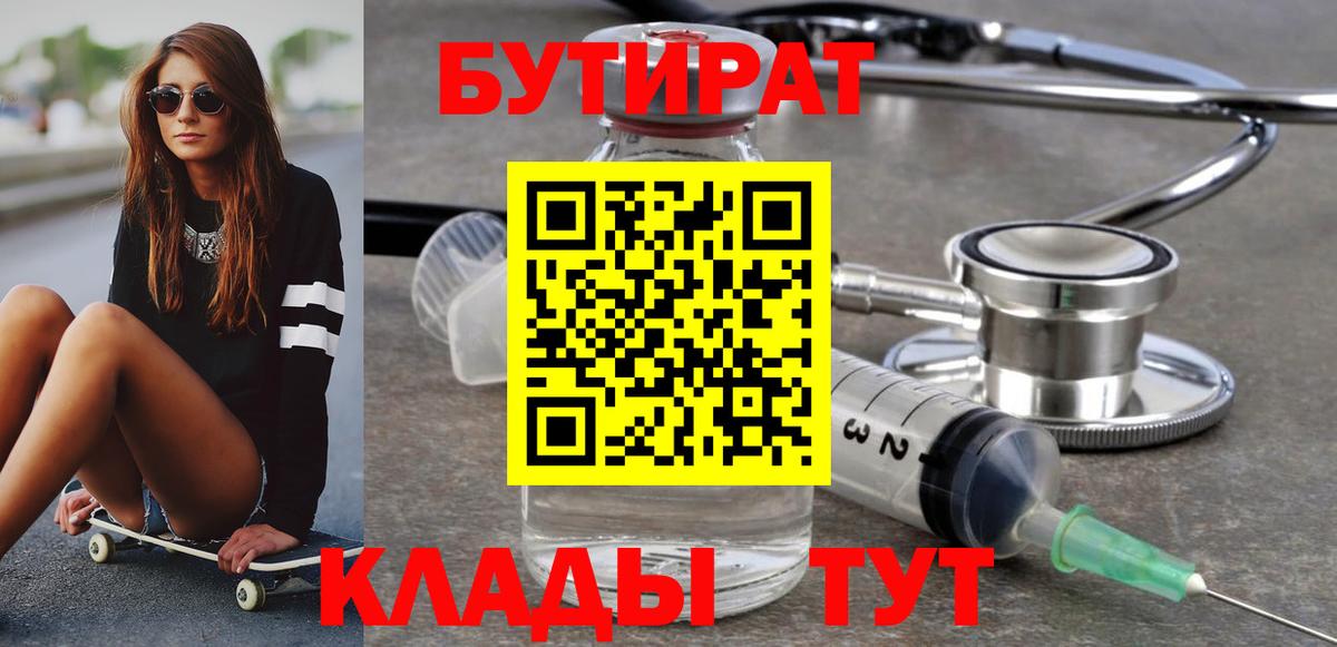 Бутират  БУТИРАТ BDO  Вход с VPN  Губкинский 