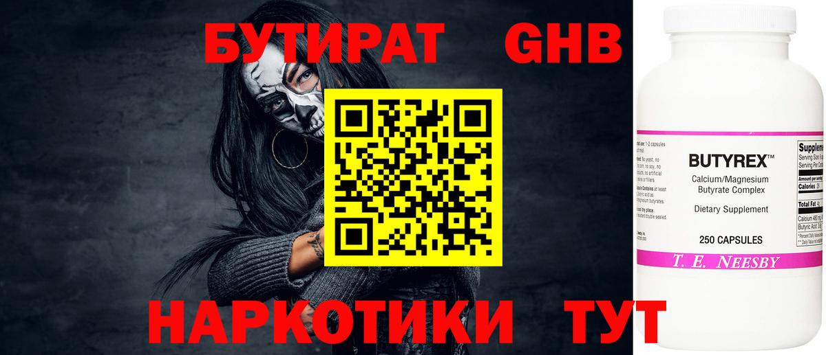Бутират буратино Губкинский