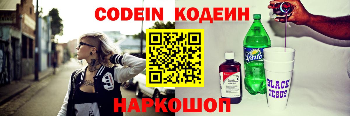 Кодеин Purple Drank  Вход с VPN  Губкинский 