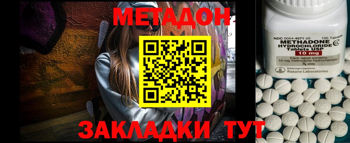Метадон methadone  Вход с VPN  Метадон кристалл  Губкинский 