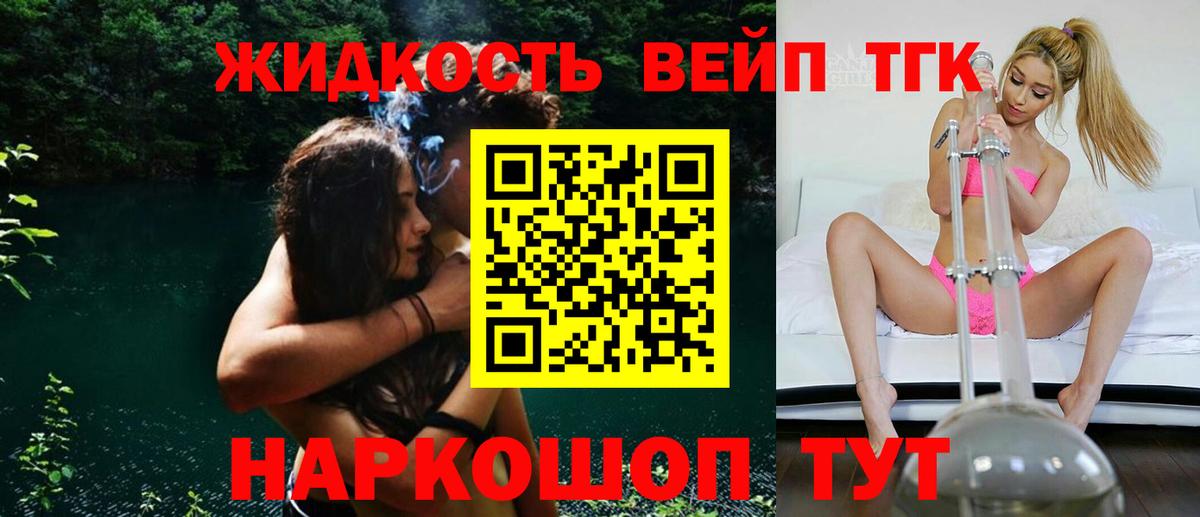 ТГК жижа  Вход с VPN  Губкинский  ТГК концентрат 